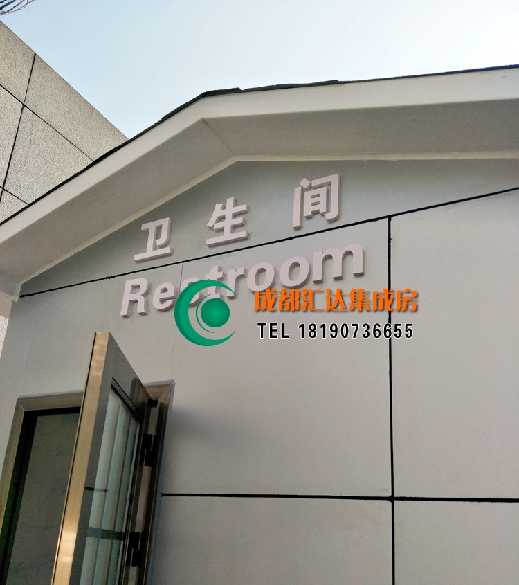 绵阳市政铝塑板移动厕所.jpg