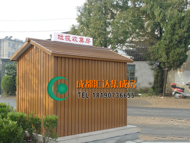 温江环卫垃圾房.jpg