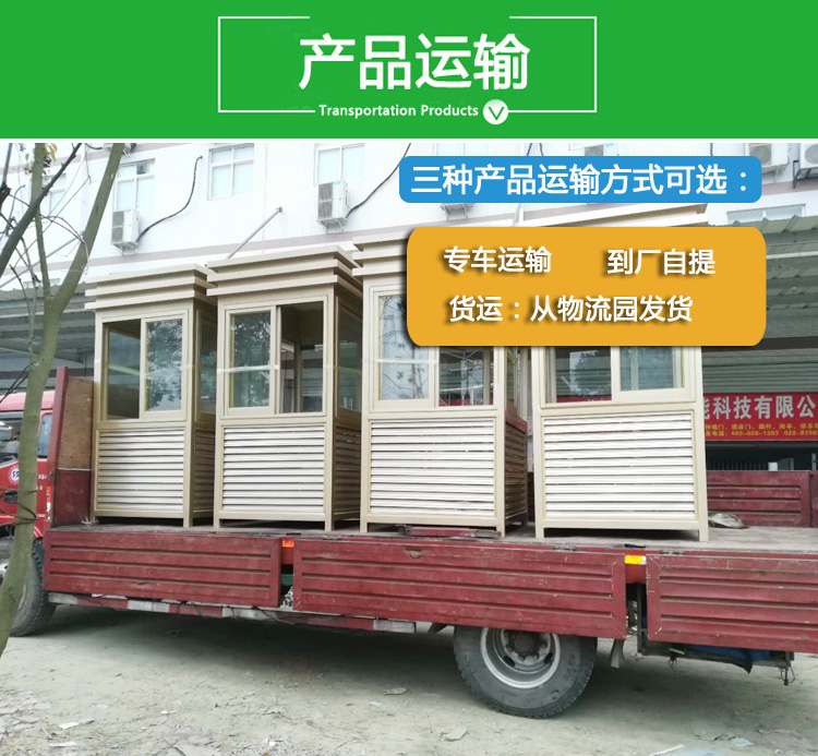关于岗亭运输问题.jpg