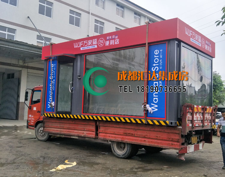 万家福无人售货超市
