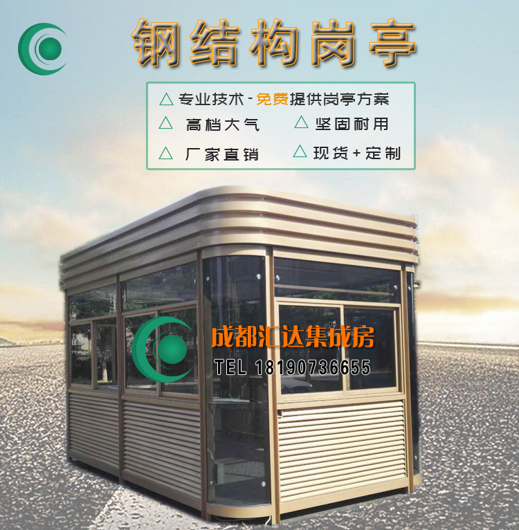 简阳土豪金钢结构岗亭.jpg
