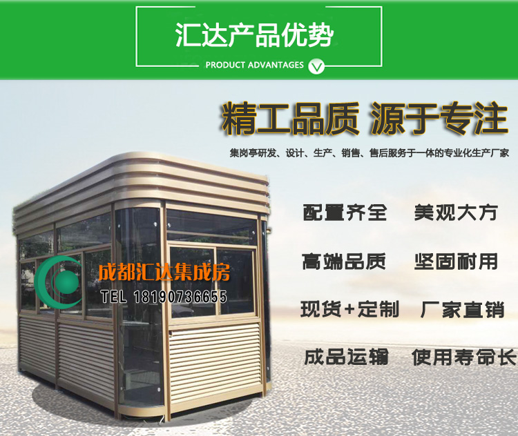 简阳土豪金钢结构岗亭.jpg