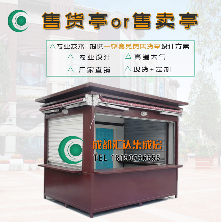 售货亭.jpg