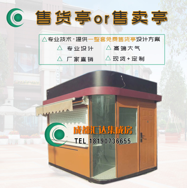 售货亭.jpg