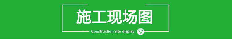 施工.jpg